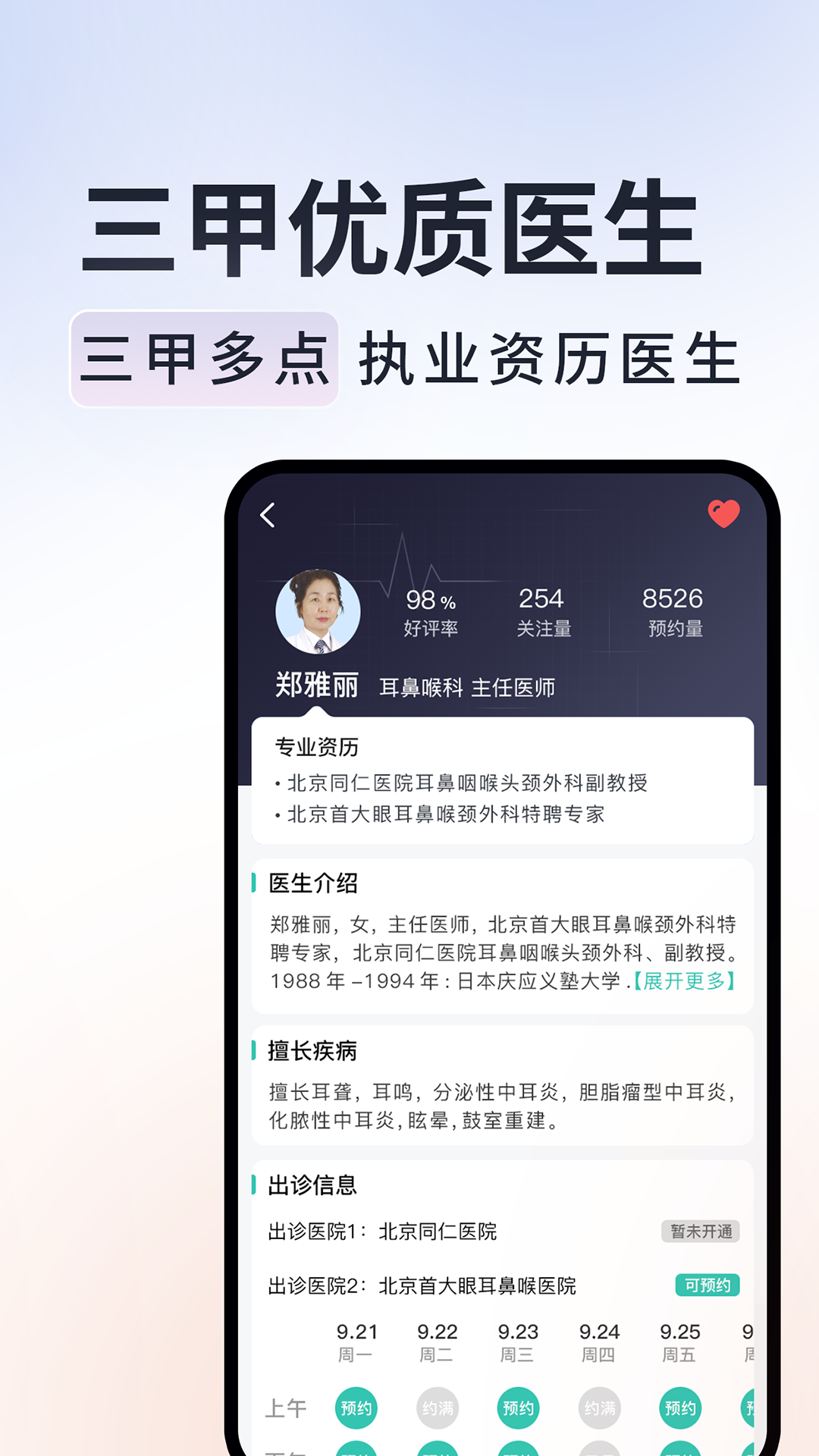 北京挂号通预约挂号平台 1.2.6安卓版