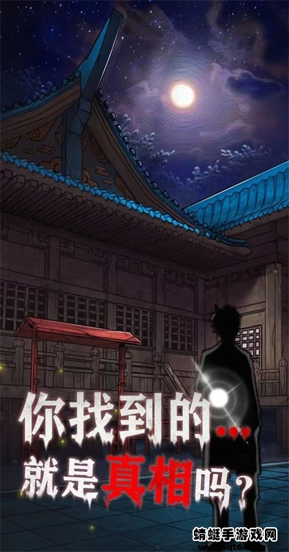 极限逃脱之咒村奇案破解版 1.5.3最新版