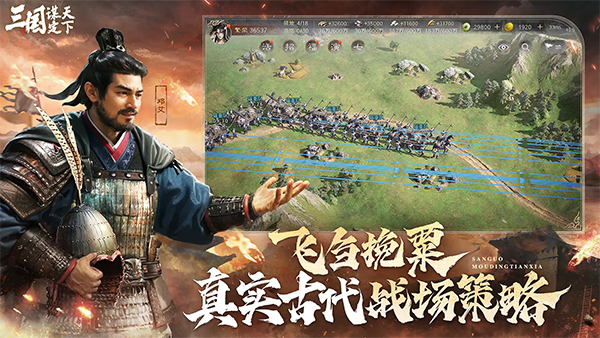 三国谋定天下官方正版