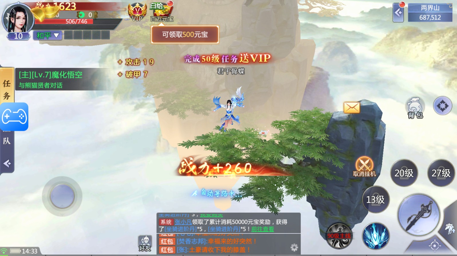 至圣巡天手游官方版 1.2.0安卓版