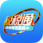 青岛税税通手机版 3.7.8最新版本