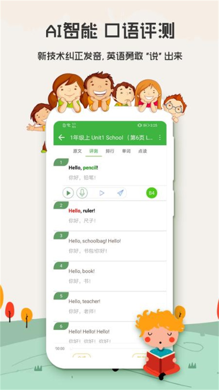 初中英语口语秀点读软件 1.4.2安卓版