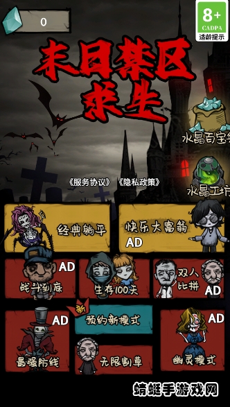 末日禁区求生手游 末日禁区求生手游