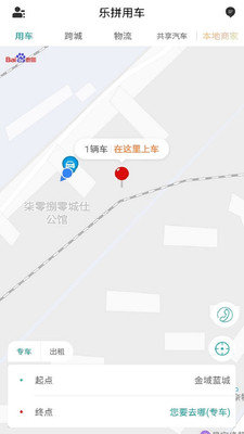 乐拼用车