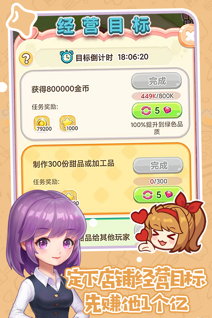 创意甜品屋小游戏 1.009.004安卓版