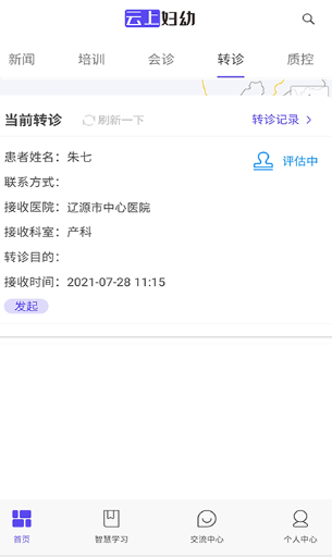 云上妇幼远程医疗平台 1.3.1安卓版