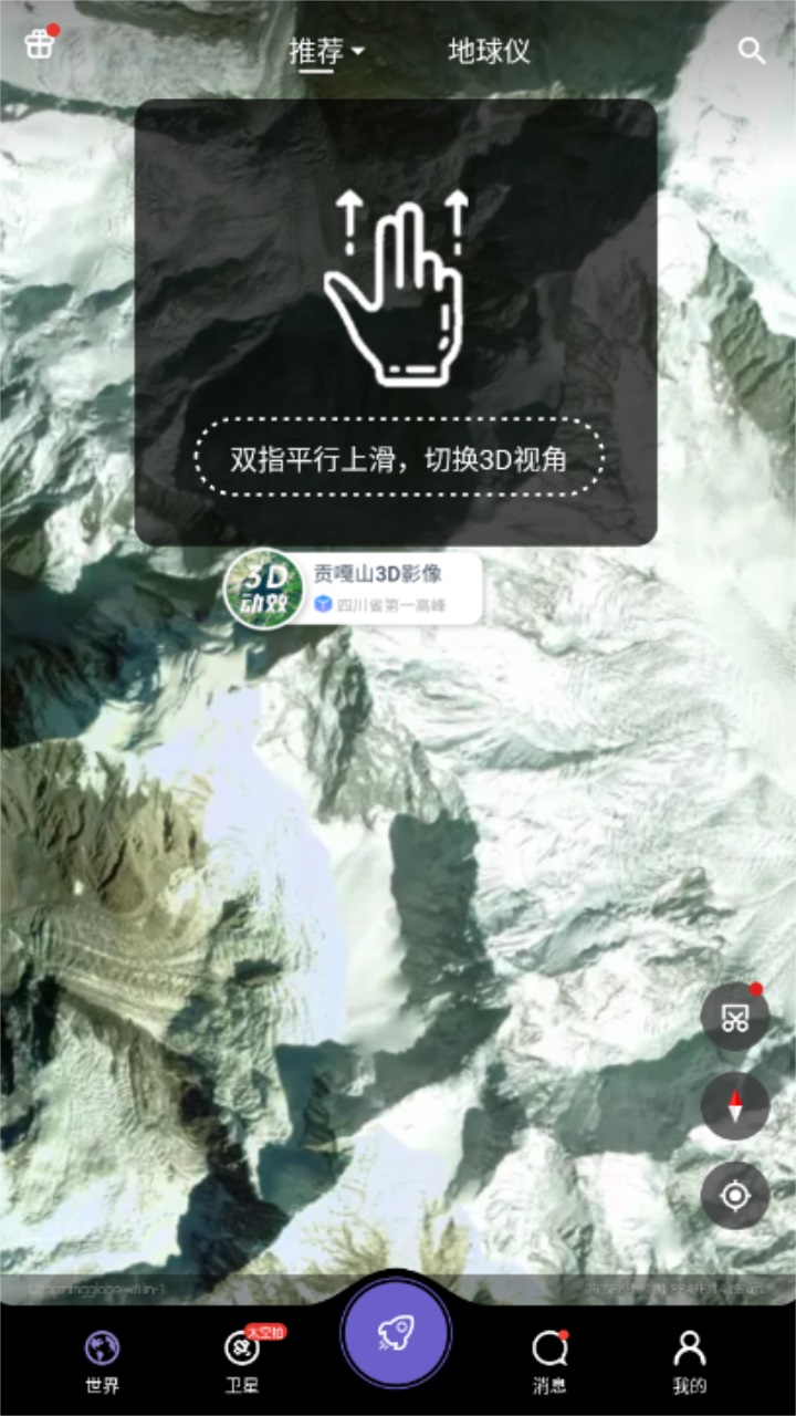 共生地球卫星地图 1.1.19安卓版