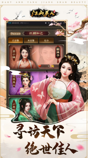 汉唐江山美人手游 汉唐江山美人手游