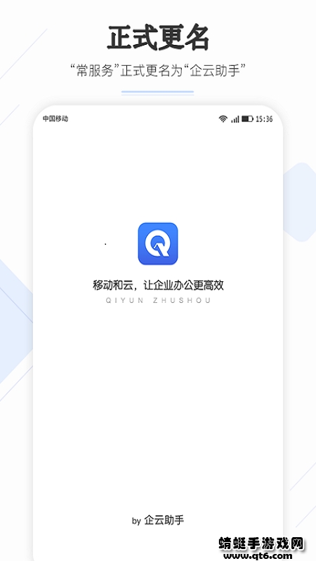 企云助手最新版