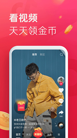抖音极速版最新版2023