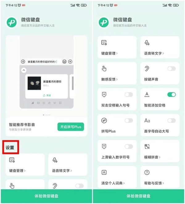 微信输入法官方版使用教程2