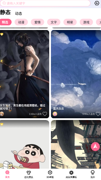 甜心壁纸 4.8.0安卓版