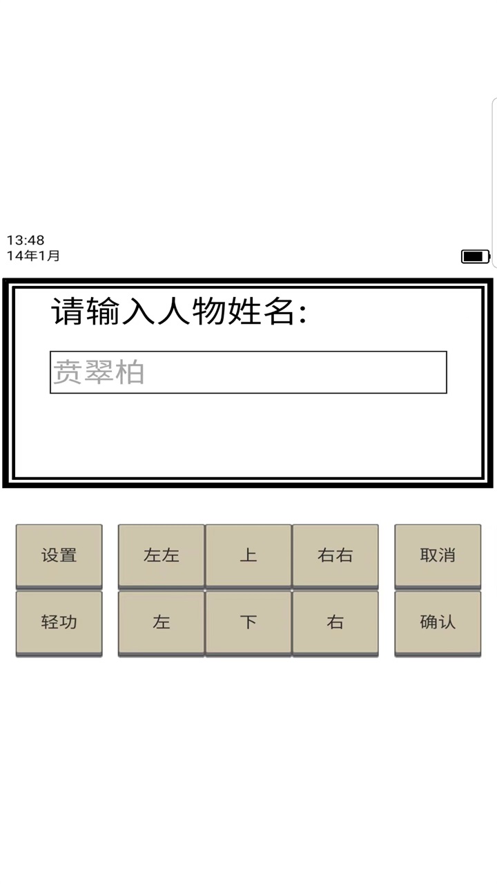 英雄坛说游戏 1.1.2版本