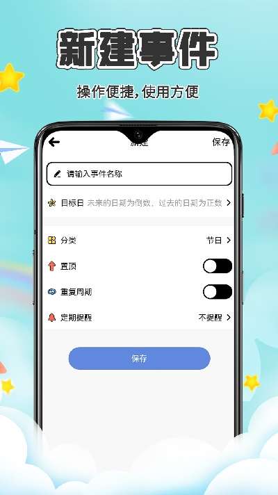 倒计时纪念日day