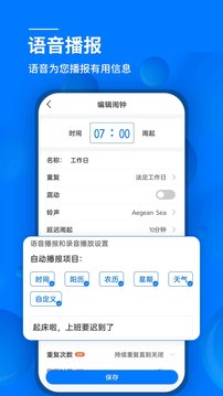语音播报闹钟