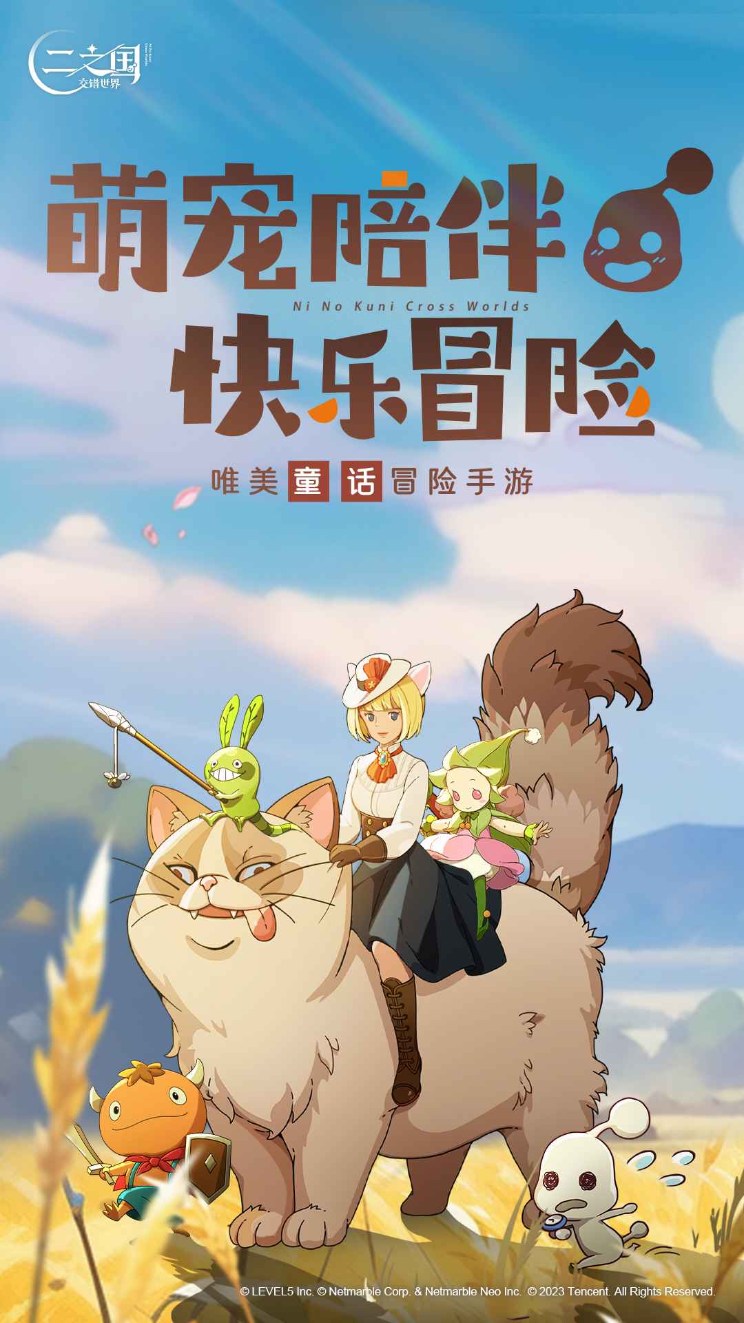 二之国交错世界官方版 1.0.189安卓版