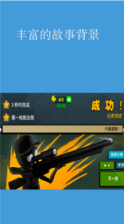 炽热狙击手
