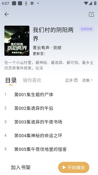 云动听书app