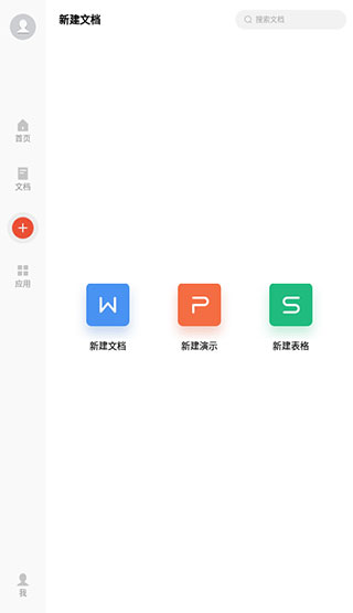 WPS Office Pro高级版