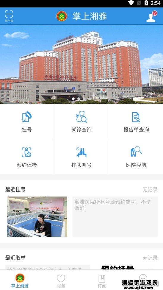 掌上湘雅医院app 1.7.10安卓版
