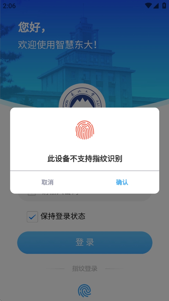 智慧东大