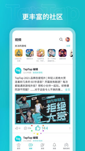 TapTap免费版