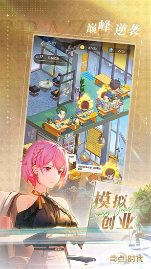 奇点时代台服(奇点物语)