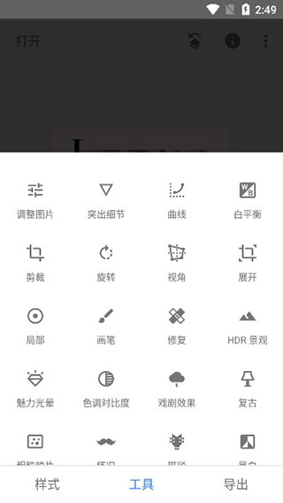 Snapseed图片5