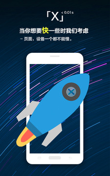 x浏览器官方版