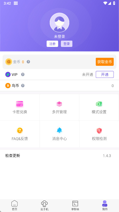 鸟人助手2026最新版本 1.4.4安卓版