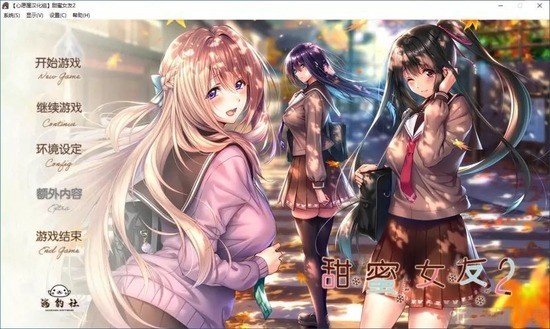 甜蜜女友2冷狐汉化版