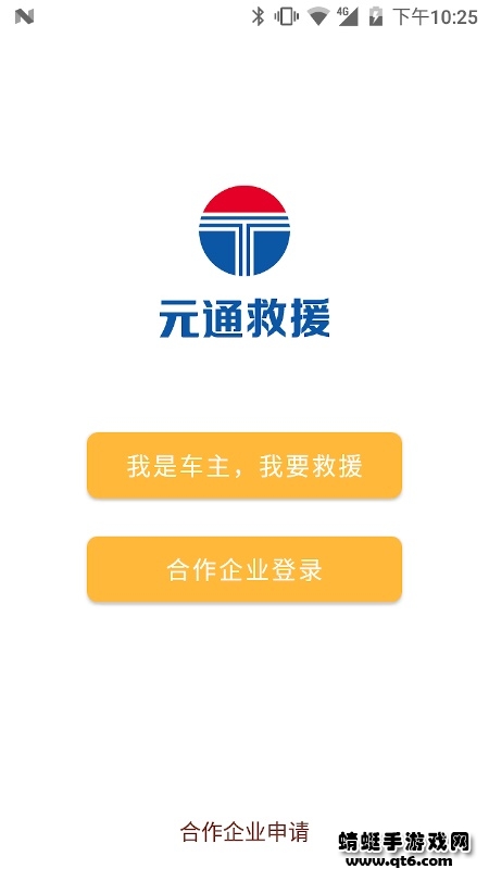 元通救援app最新版本
