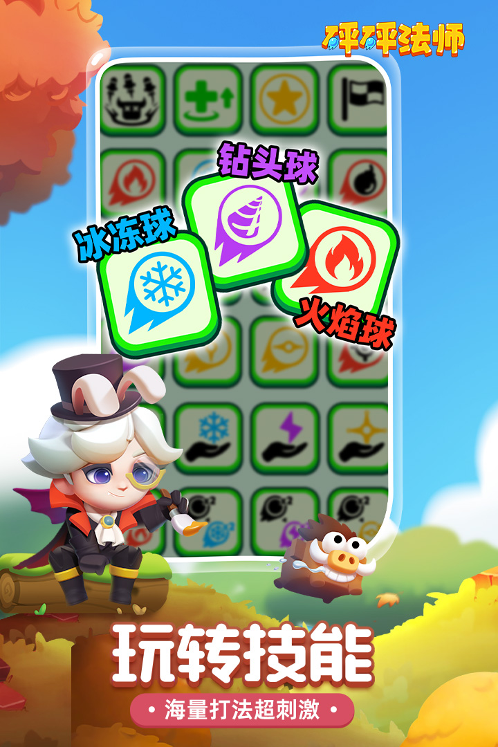 砰砰法师手游 3.5.0安卓版