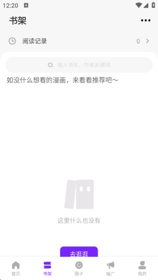 零界绘漫画最新版