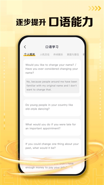 口袋英语软件