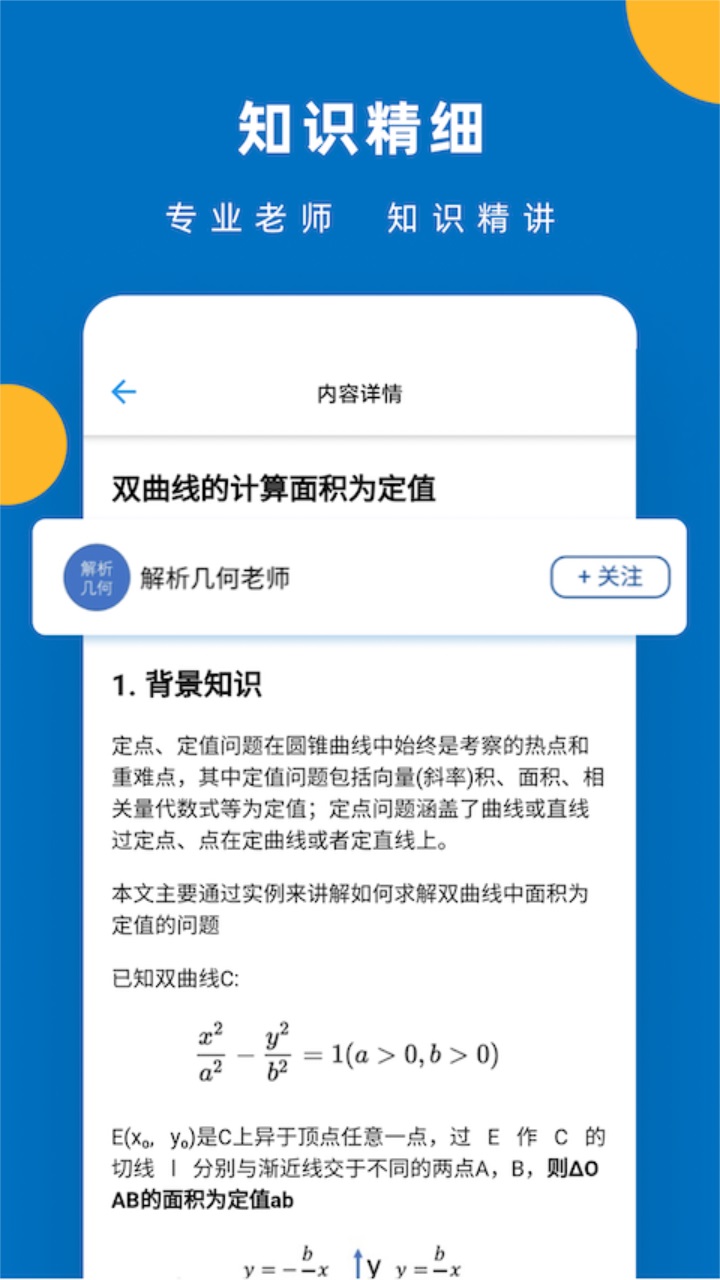 哒兔高中免费 2.7.3安卓版