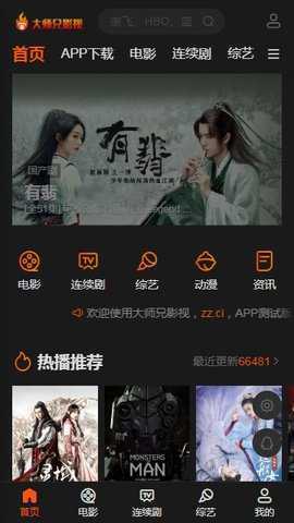 大师兄影视去广告VIP版
