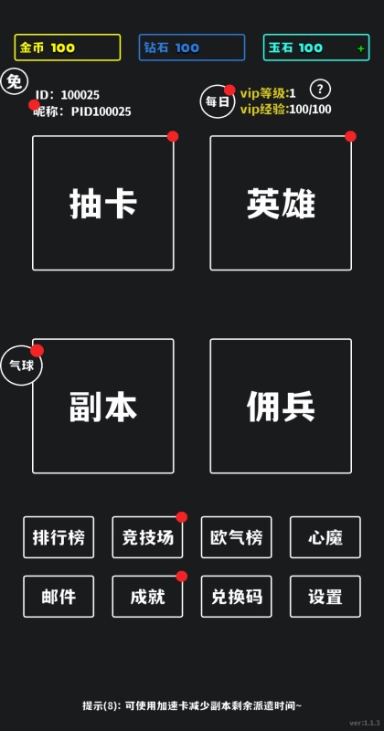 放置十连抽手游