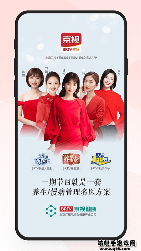 京视健康app