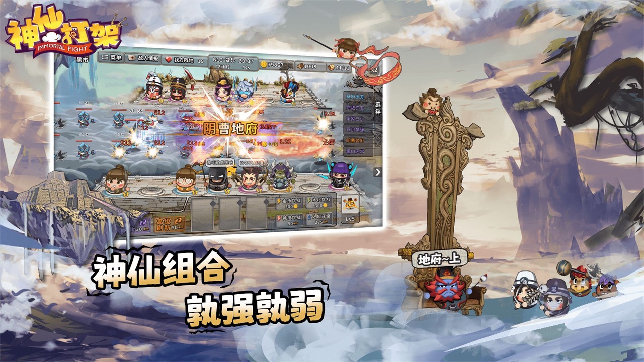 神仙打架最新版 2.0.2安卓版