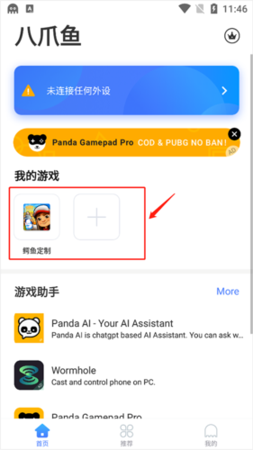 八爪鱼app8
