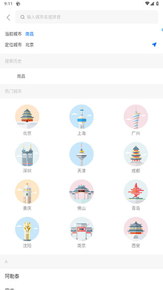 车来了去广告版