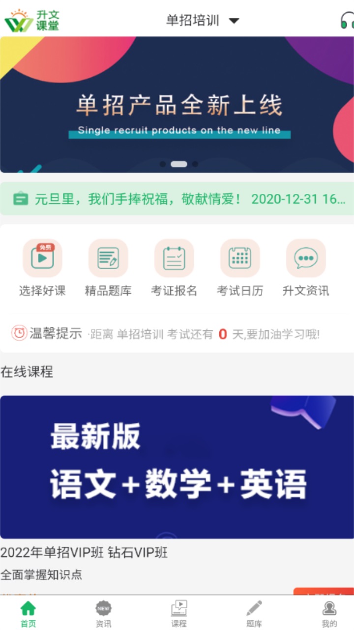 升文课堂APP
