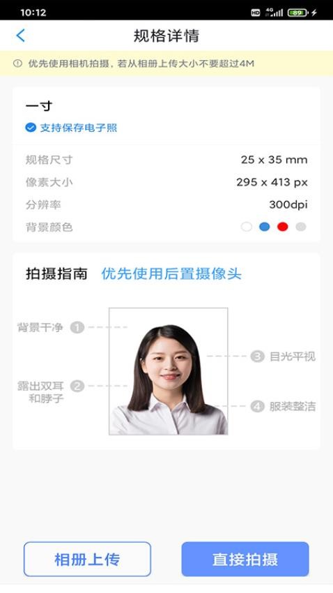 迅拍证件照官网正版