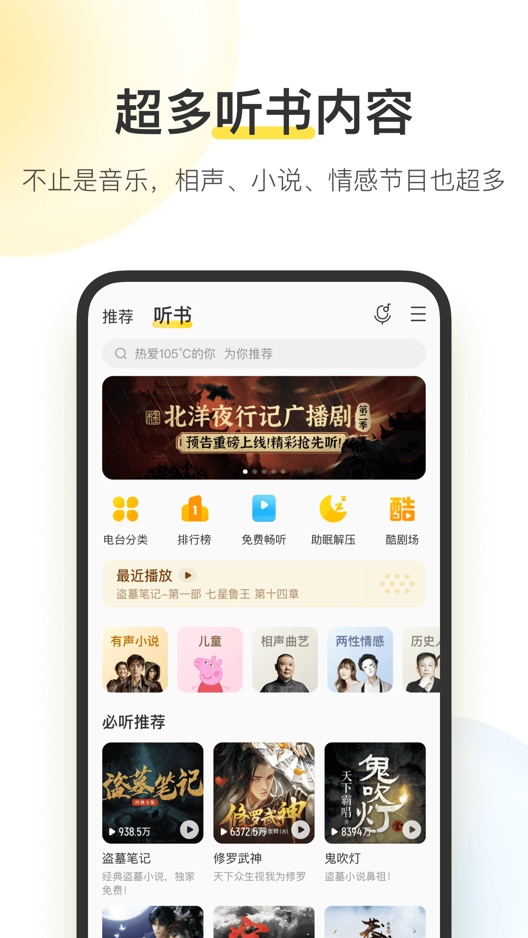 酷我音乐VIP精简版