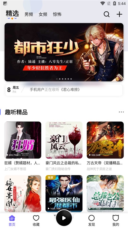 趣听有声小说app 趣听有声小说app