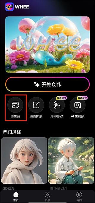 WHEE最新版