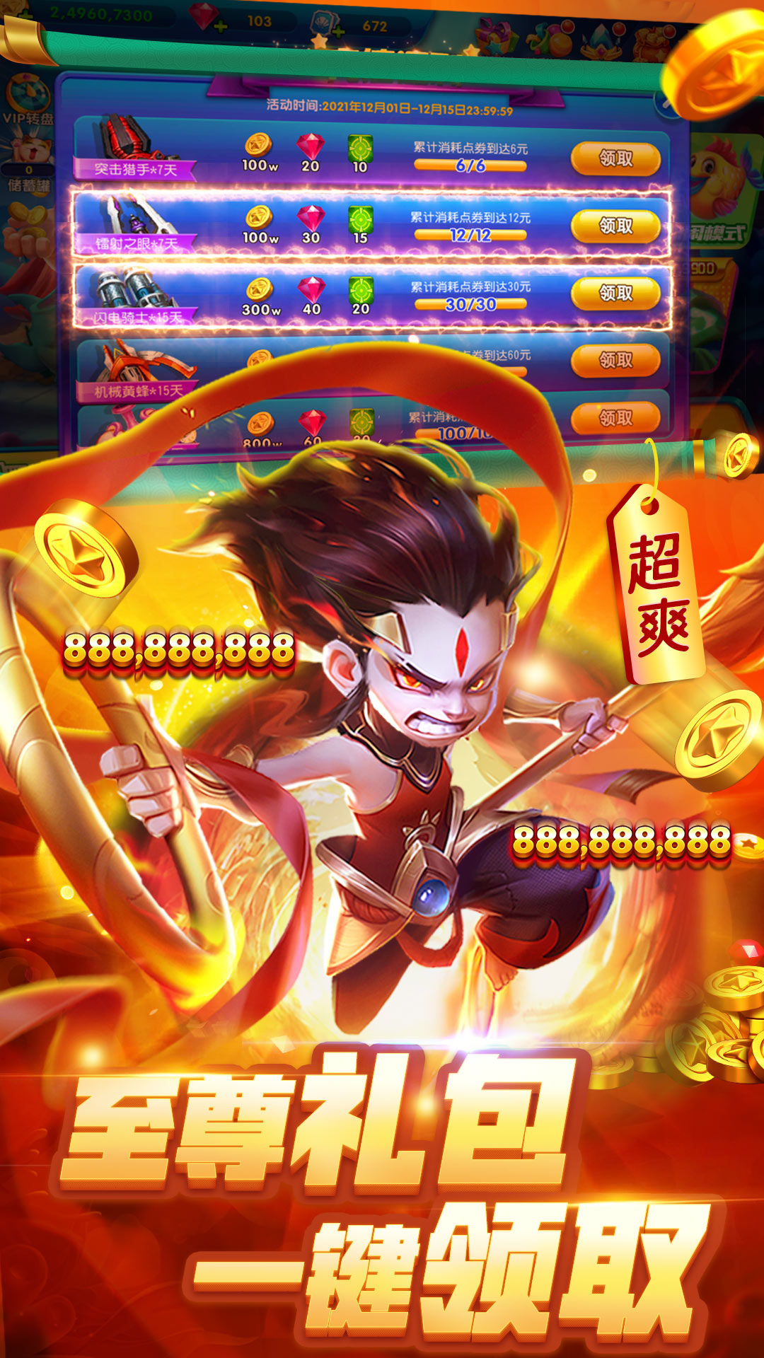 火爆捕鱼手机 1.0.0安卓版