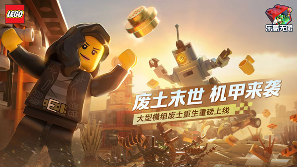 乐高无限老版本