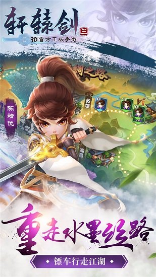 轩辕剑3网易游戏